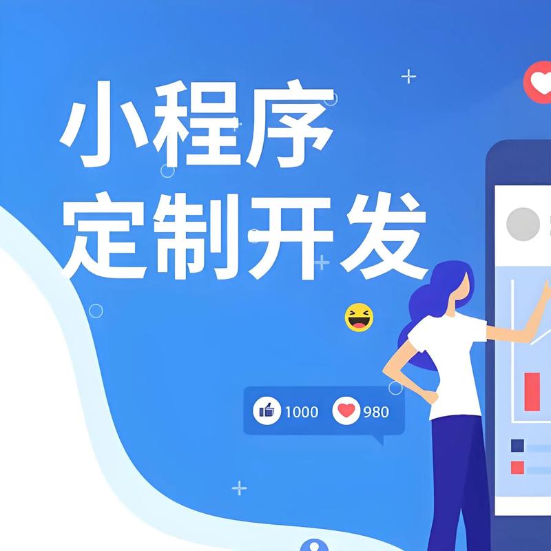 衢州小程序开发