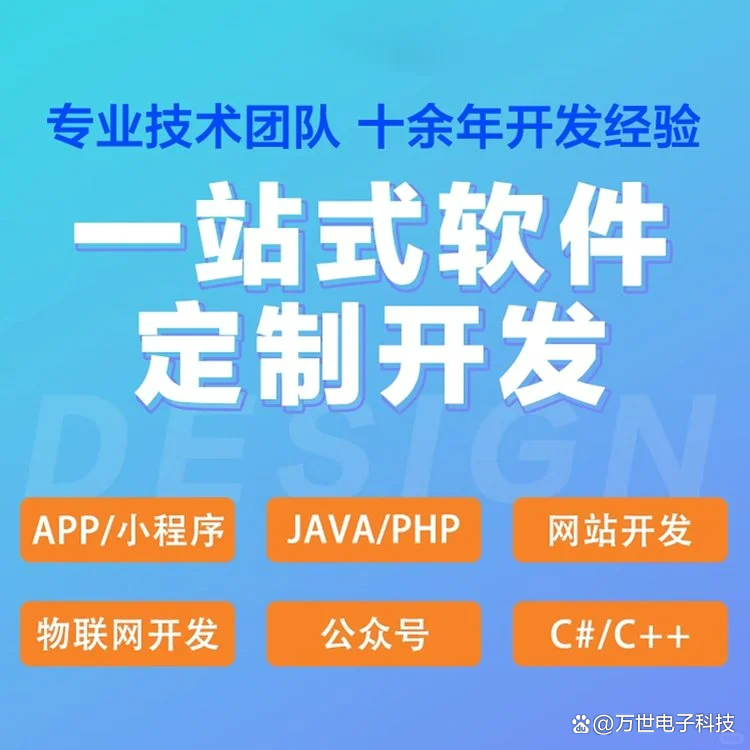 衢州软件开发